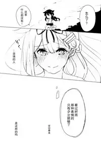 (C90) [EGOLOGY (Kazuhito)] Iiko no Mahou 2 | 好孩子的魔法2 (Kantai Collection -KanColle-) [Chinese] [百合镇守府药厂]