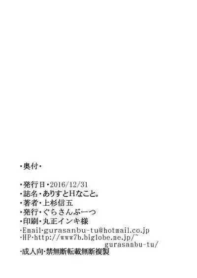 Arisu to H na Koto.