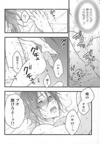 (SUPER24) [Touheki Biten (Masumi Wataru)] Ore no Koibito ga xx Sugiru! (Free!)