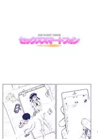 [Ginyou Haru] SEX SMART PHONE 4