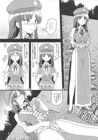 (Aka no Hiroba 17) [Komorikiri. (Urin)] Ecchi na Esthe de Torofuwa Meiling (Touhou Project)