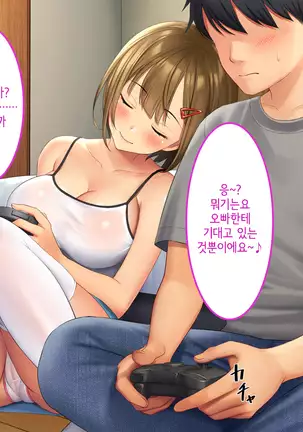 Uchi no Gimai ga. | 내 여동생이