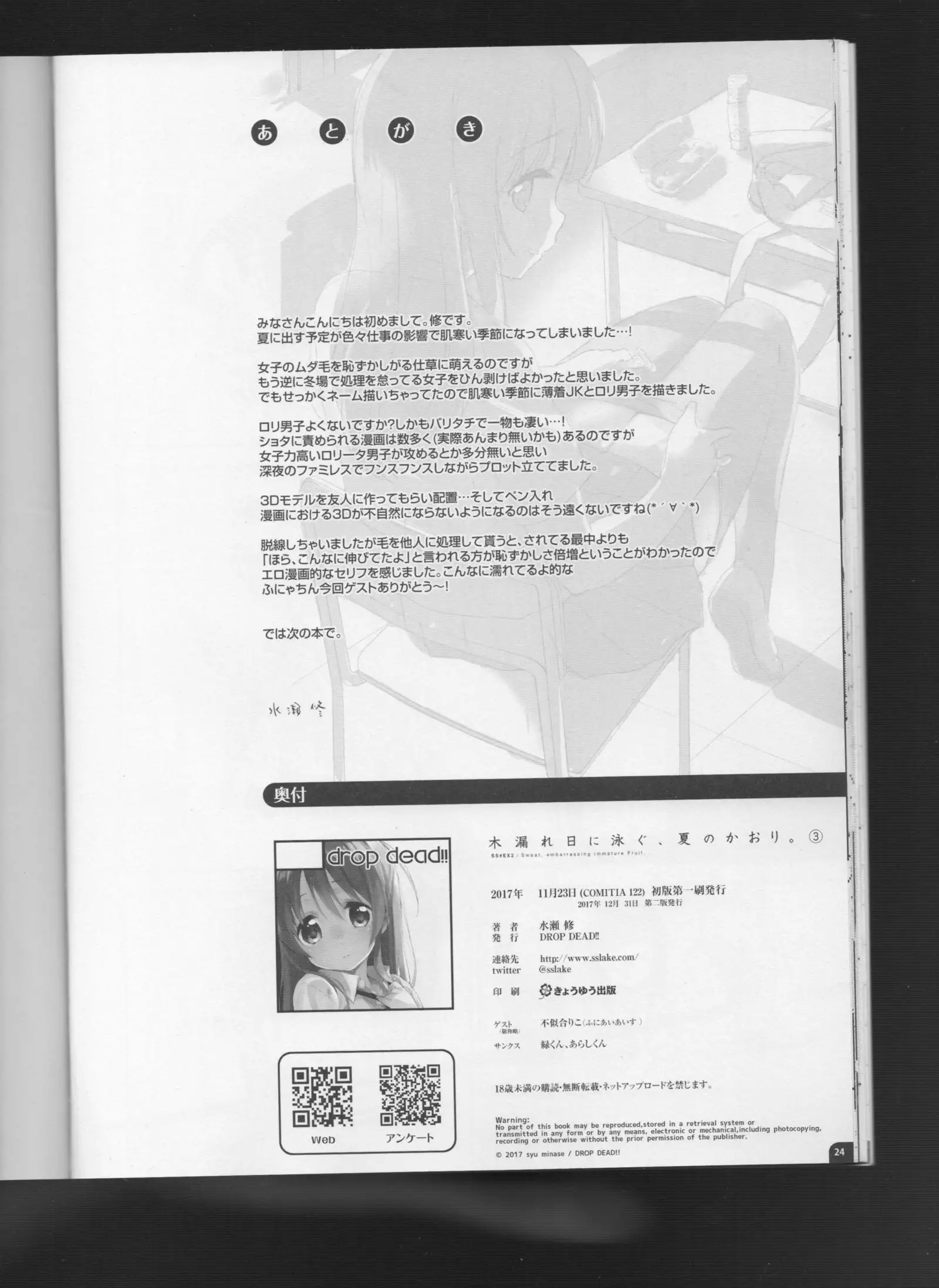 Komorebi ni Oyogu, Natsu no Kaori. 3