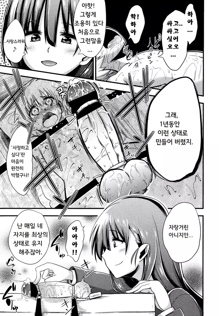 Boku wa kanri kanri knari sarete iru