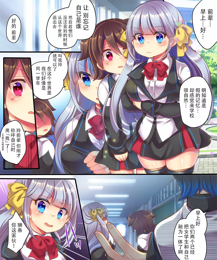 Dennou Sekai ni Torawarete ~Onna Avatar de Seihoushi Jugyou, Uketemasu~