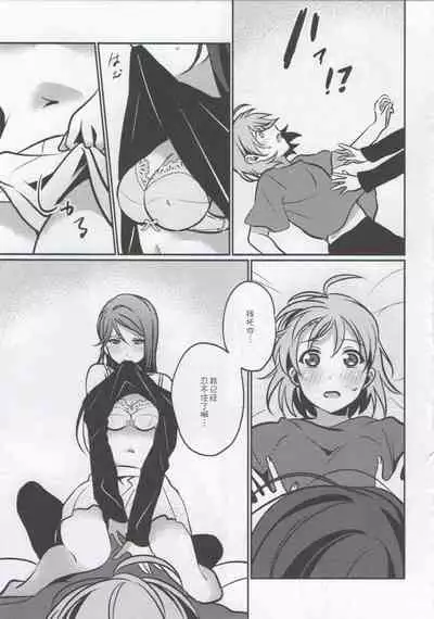 [Sakura Mikan Hoikuen (Mikan)] Anata to Watashi no Guilty Night (Love Live! Sunshine!!) [Chinese] [WTM直接汉化]