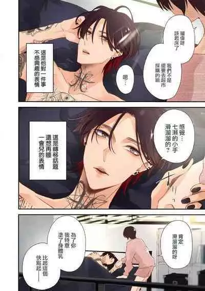 [Aizen Mana] Sumi-iri osananajimi no sokubaku ga tsurai | 浑身都是刺青的青梅竹马控制欲超强 1-2 [Chinese] [莉赛特汉化组]