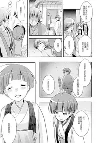 (C90) [TWILIGHT DUSK (Aya)] Kakeochi Shoujo Netorare ~Yukizuri ni saku Sumire~ [Chinese]