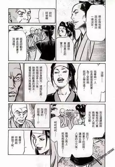 [Hazuki Kaoru] Tenpou Momoiro Suikoden 2 [Chinese] [青文出版]