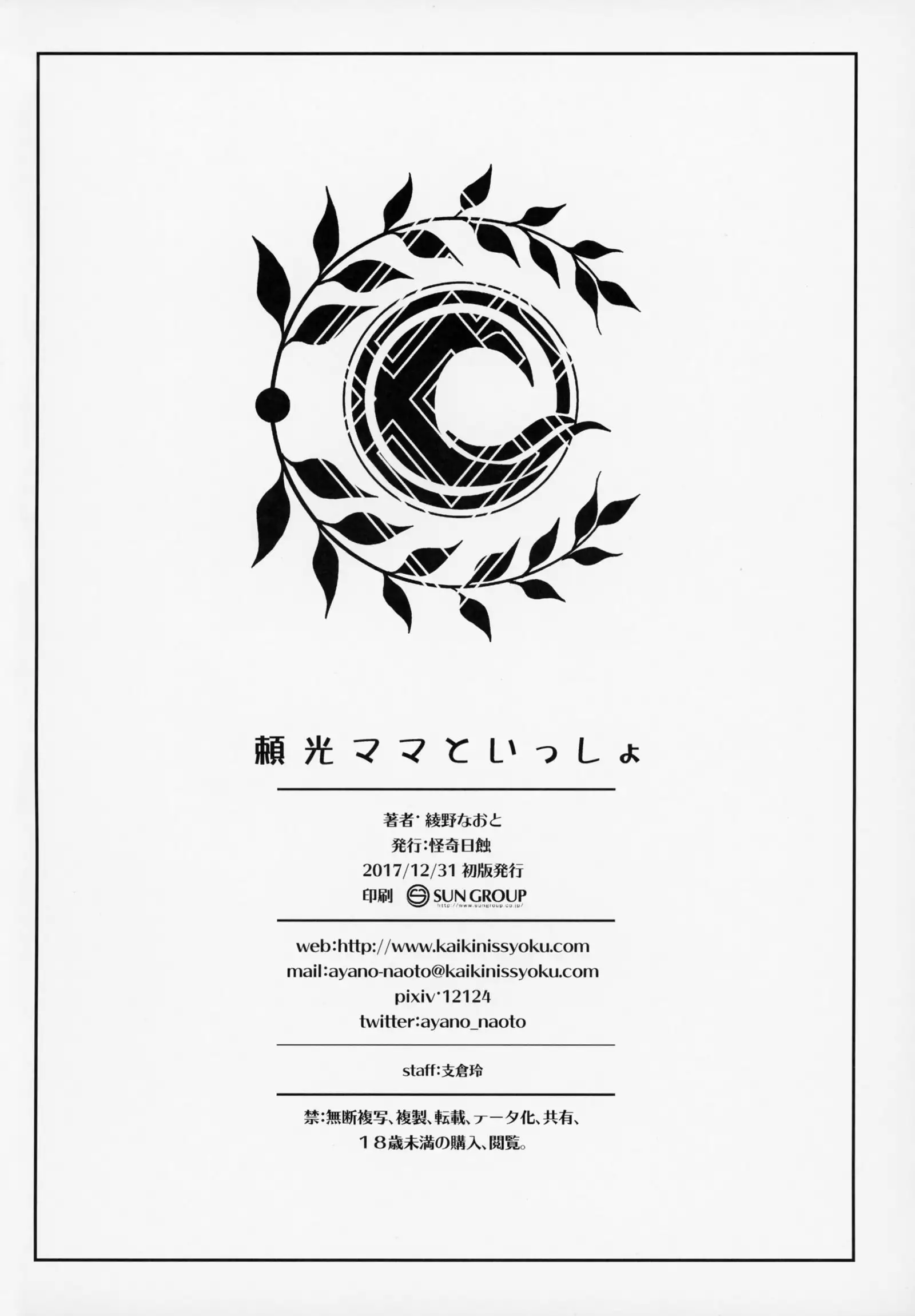 Raikou Mama to Issho