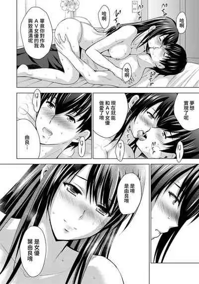 Boku no Kanojo ga Fuzaichuu ni, Kanojo no Shinyuu no AV Joyuu to Hamemakutta Hibi no Danpen Ch. 1-8