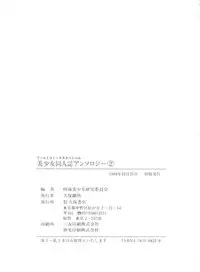 [Anthology] Bishoujo Doujinshi Anthology 2 - Moon Paradise 1 Tsuki no Rakuen (Bishoujo Senshi Sailor Moon)