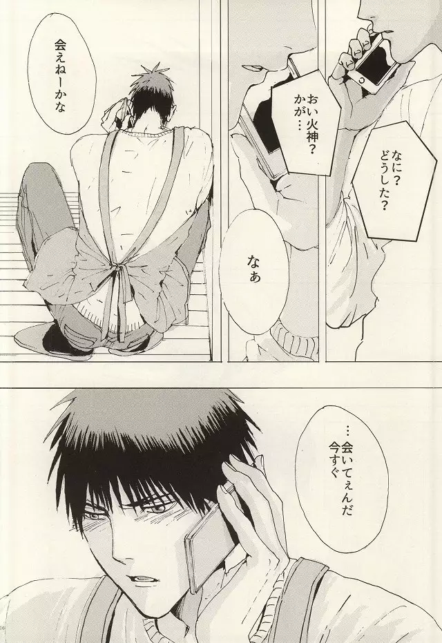 Kokoro Tokasu Mitai ni