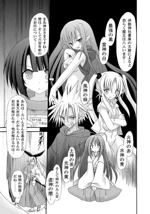 freeze Soushuuhen・So No Ni -Yairo-