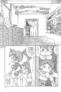 (C54) [Marchen Honpo (Various)] Popuri no Okusuriya-shan 2 (Fushigi Mahou Fun Fun Pharmacy)