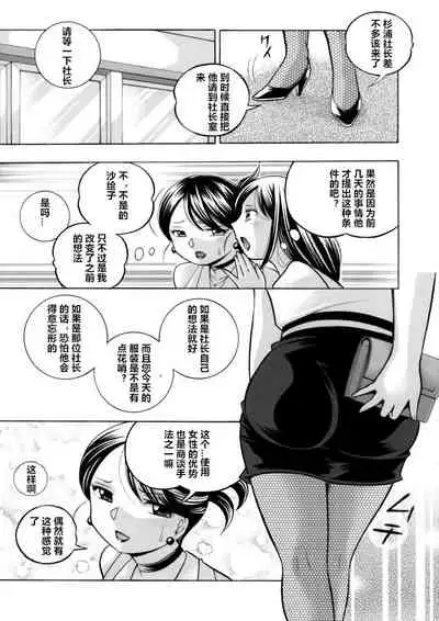 [Chuuka Naruto] Bijin Shachou Yuki ~Mitsuyaku no Nikusettai~ Ch. 1-5 [Chinese] [村长个人汉化]