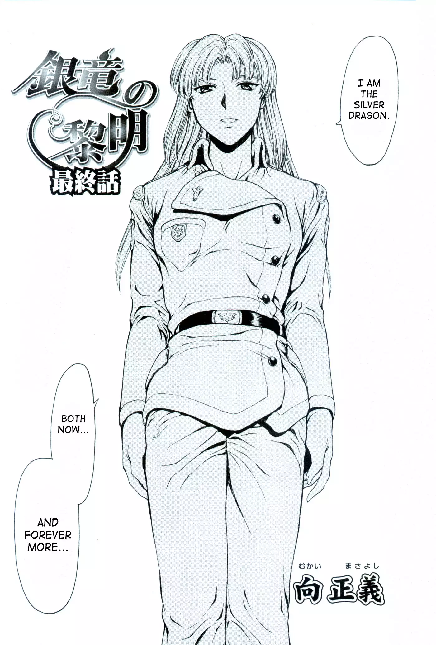 Mukai Masayoshi ~ Dawn of the Silver Dragon Vol.4 ~ Kinryu no Reimei ~ English + Japanese ~ Complete with extra chapters