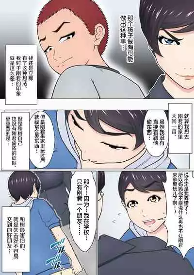 Musuko no Doukyuusei o Dorobou Atsukai Shite Shimatta Bakkari ni...