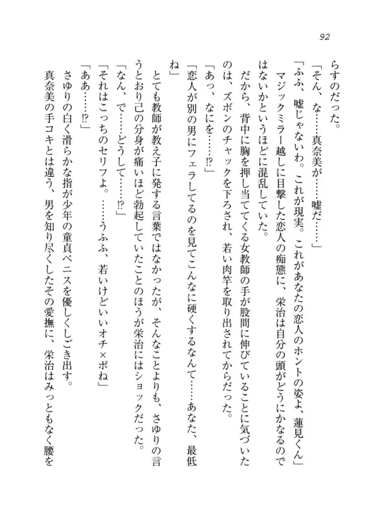 Datukoi ~Netorareta Osananajimi