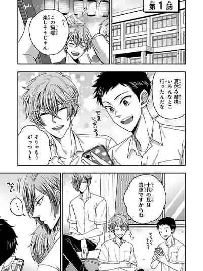 Osananajimi o Mesuiki Choukyou ~ Suki dakara Netori masu 5