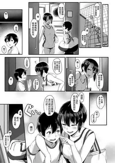 Ijiwaru Connect | 壞心眼的肉體接觸