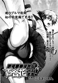 [Blmanian] Takeshiryuu Shin Kenpou Gaiden Yurika Ikimasu 1-2 [English] [Fated Circle]