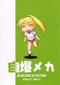 [JIBAKU MECHA / Suicide System (Kaneko Toshiaki)] Kimi no Mune ni Daka Retai (Narue no Sekai)