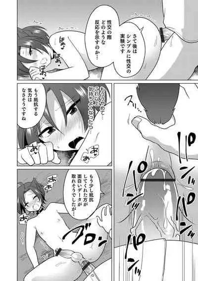 Otokonoko Heaven's Door 17