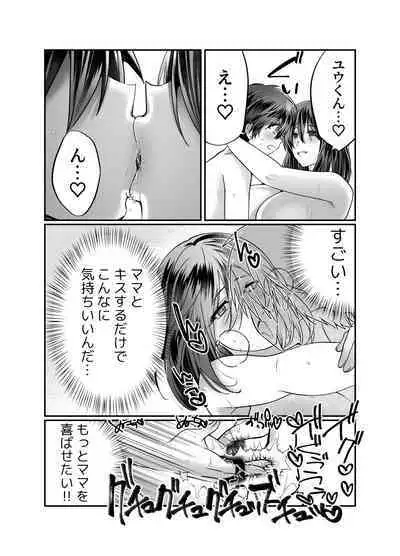 Boku no Mama wa... - My mom... icharabu kinshin amaama comic