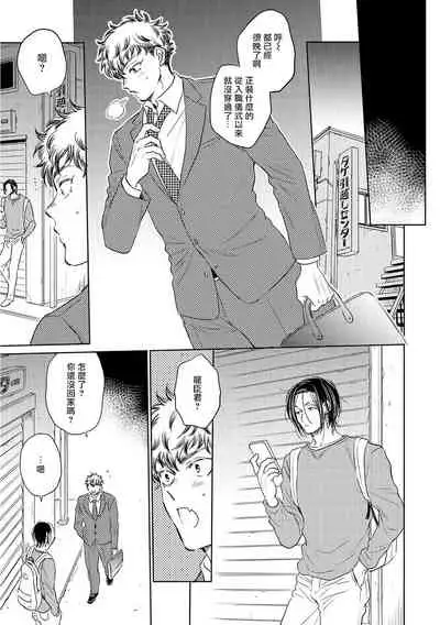 Te Mo Ashi mo Denai! | 束手无策! Ch. 1-4