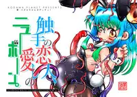 [Kodama Planet (Koda Masanov)] Shin Izumi-chan Oddity! Shokushu no Koibito, Itoshi no Newborn. [Digital]