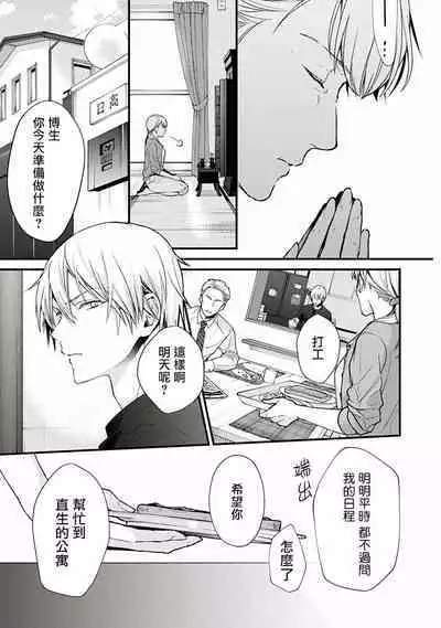 [Ohana] Fukagyakusei no Himawari | 不可逆的向日葵 Ch. 1 [Chinese] [冒险者公会] [Digital]