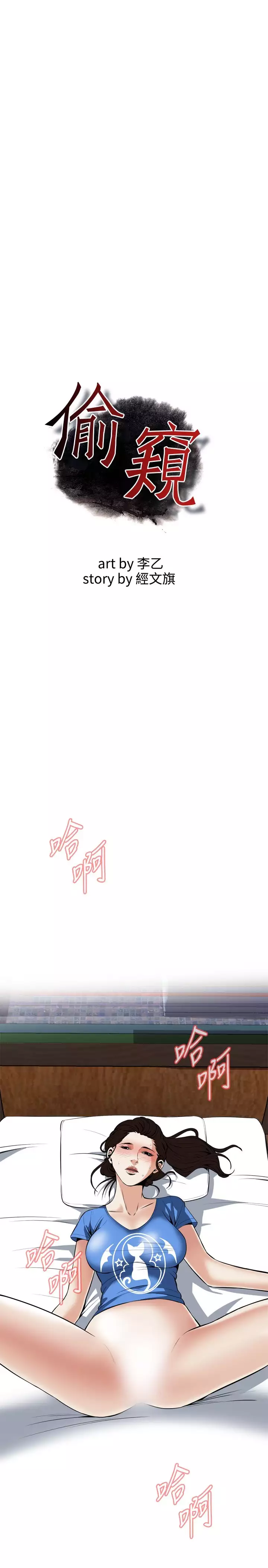 Take a Peek 偷窥 Ch.33-37