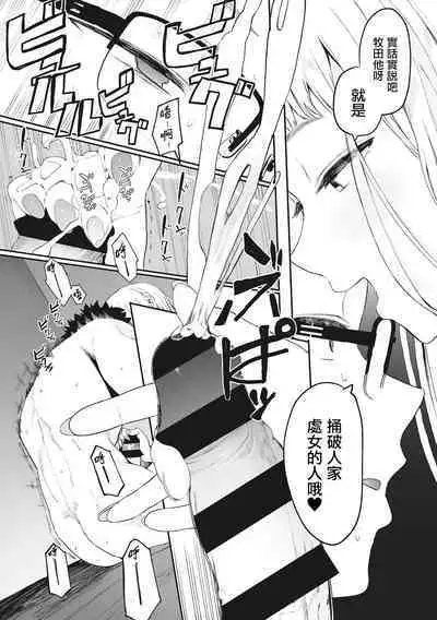 Eightman sensei no okagede kanojo ga dekimashita! Ch.1-4