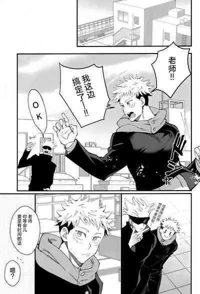 Zoku Gachikoi Monster