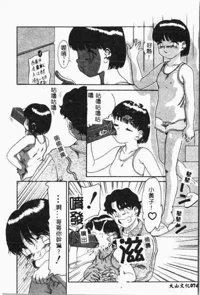 Imouto Koishi Vol. 3