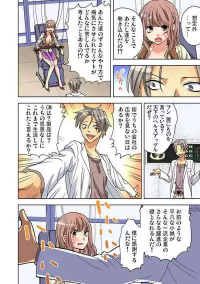 Yaranai to Shinjau Yamai!? ~Totsuzen Hatsujou Suru Kare ni Furimawasareru Atashi