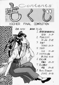 [Kocher (Various) Kocher Final Completion (Sakura Taisen, Ah! My Goddess, You're Under Arrest)