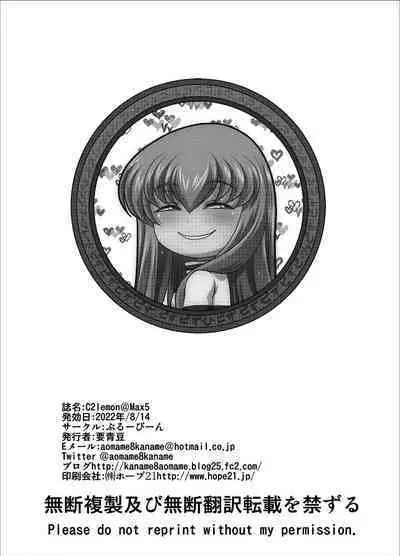 [Blue Bean (Kaname Aomame)] C2lemon@Max 5 (Code Geass: Lelouch of the Rebellion) [chinese] [不咕鸟汉化组] [Digital]