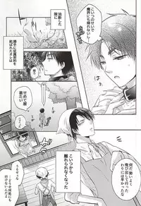 (SUPER24) [Akiya (Suzusawa)] Nurutte Night (Shingeki no Kyojin)