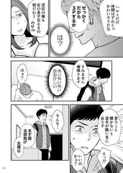 Sabishii Haha no Nagusamekata ~ Watashi o Onaho ni Shite Kudasai 2