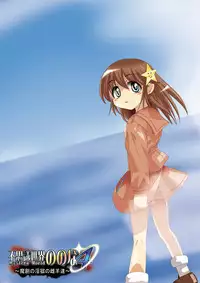 [Dende] 『Fushigi Sekai -Mystery World-Nonona 4』 ～Makizu no Ingoku no Mesuhitsuji-tachi～