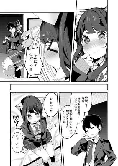 [Chikuwa no Wakka (Chikuwa.)] Imouto ga Neko ni Natteimashita. [Digital]