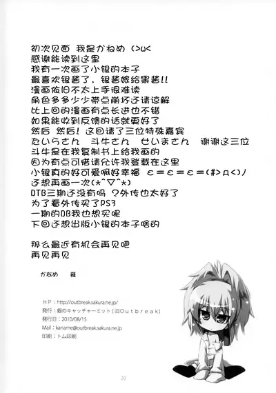 (C78) [Catcher's mitt of silver (Kaname Nagi)] HADA YIN (DARKER THAN BLACK) [Chinese] [忆之风汉化组]