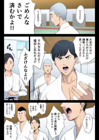 Juudoubu Komon no Onna Kyoushi ga Tsumihoroboshi no Tame ni Buin-tachi ni Mawasareru Hanashi.