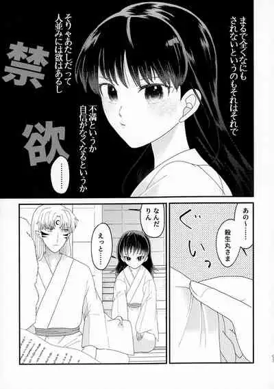 (SPARK16) [Mochimochi no Mei (Various)] Kinyoku no Daiyoukai (Inuyasha)