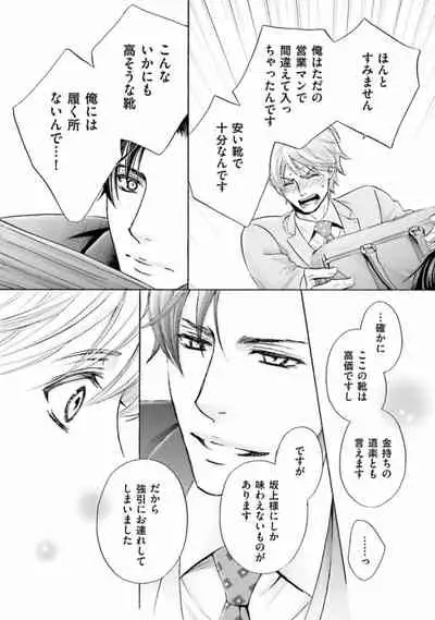 Shichakushitsu no Midara na Shinshi