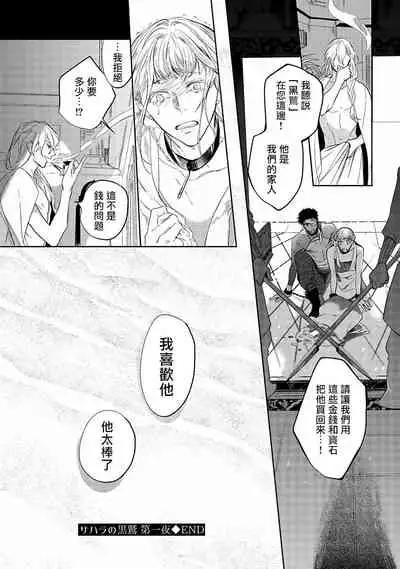 [Soutome Emu] Sahara no Kuro Washi | 撒哈拉的黑鹫 - Ch. 1-2 [Chinese] [冒险者公会] [Digital]