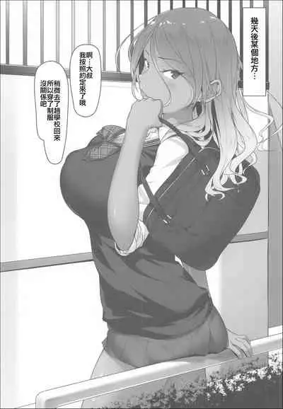 Suki de Konna Koto Shiteru Wake Nai jan!?