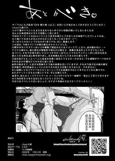 NTR Nemuri Hime vol. 2